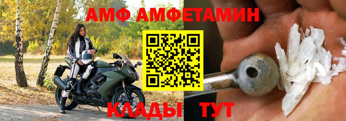 АМФ Розовый  Вход с VPN  Новоуральск 
