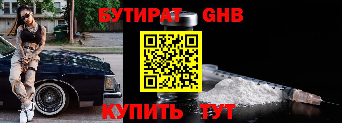 Новоуральск  БУТИРАТ бутик  Бутират  Вход с VPN 