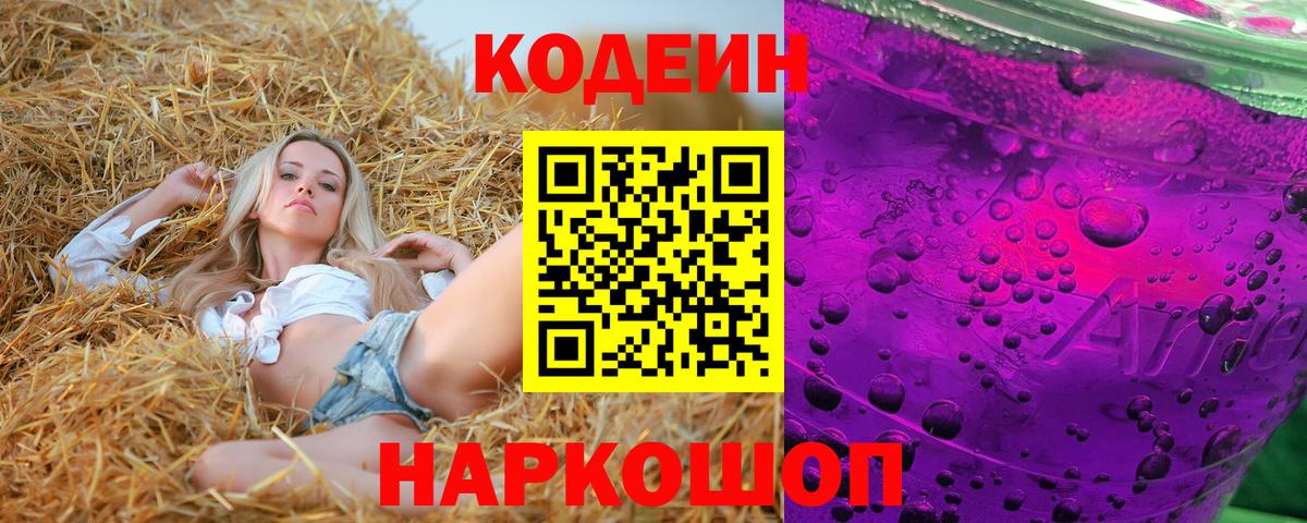 Кодеиновый сироп Lean напиток Lean (лин) Новоуральск