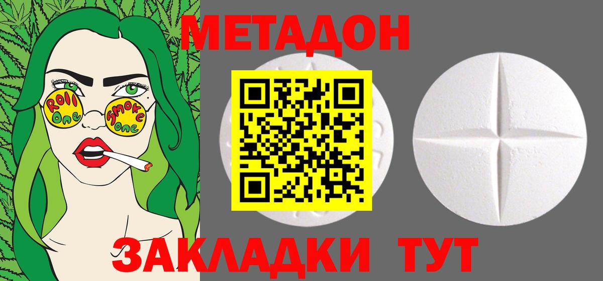 МЕТАДОН кристалл  МЕТАДОН methadone  Вход с VPN  мега ссылки  Новоуральск 